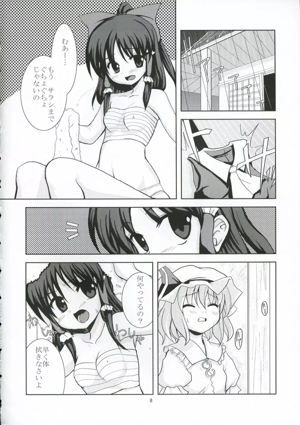 月の虜になるように - page7