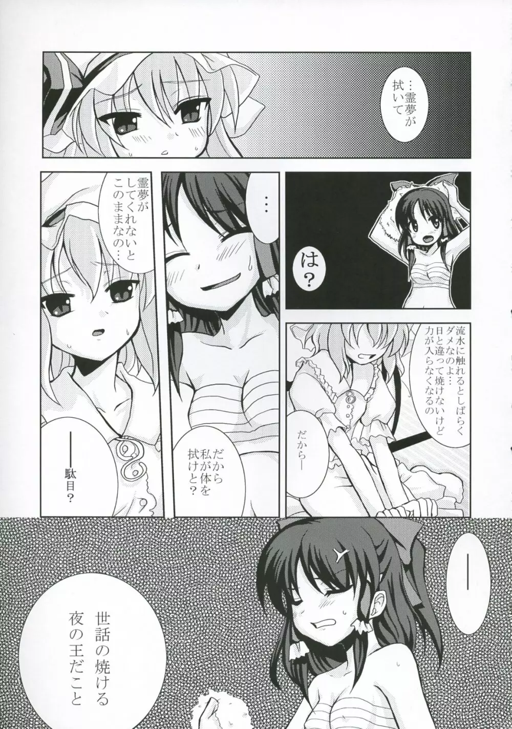 月の虜になるように - page8