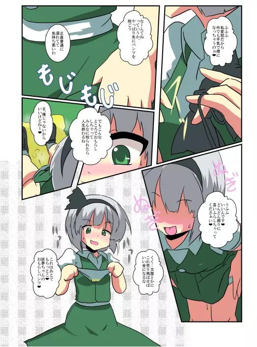 東方TS物語～妖夢編～ - page11