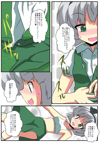 東方TS物語～妖夢編～ - page13