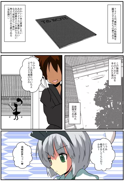 東方TS物語～妖夢編～ - page3