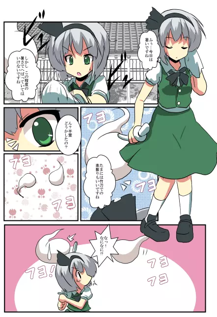 東方TS物語～妖夢編～ - page4