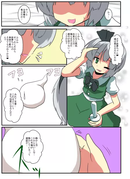 東方TS物語～妖夢編～ - page6