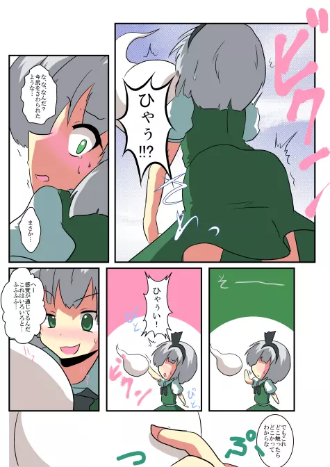 東方TS物語～妖夢編～ - page7
