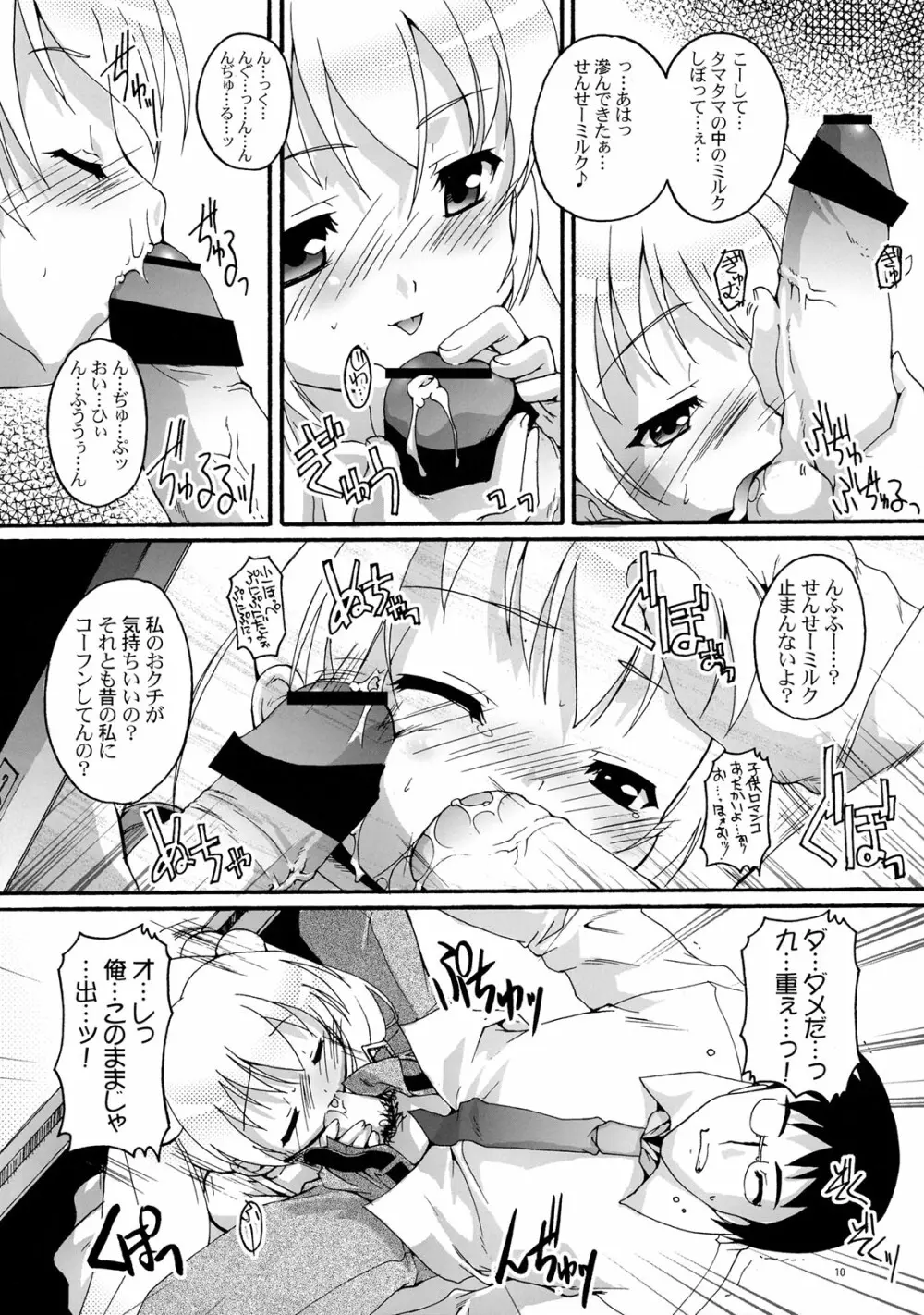 完全年少15 - page10