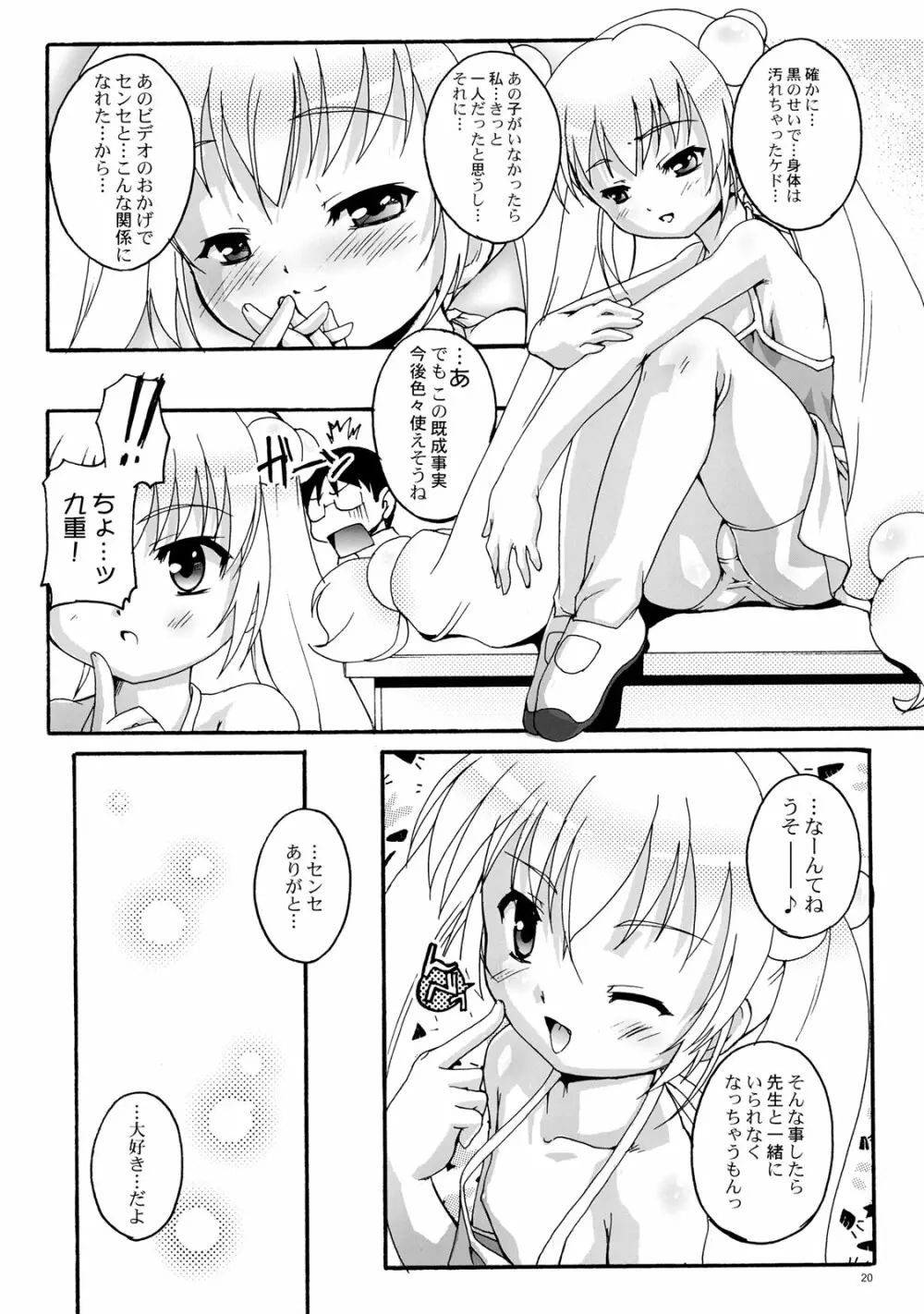 完全年少15 - page20