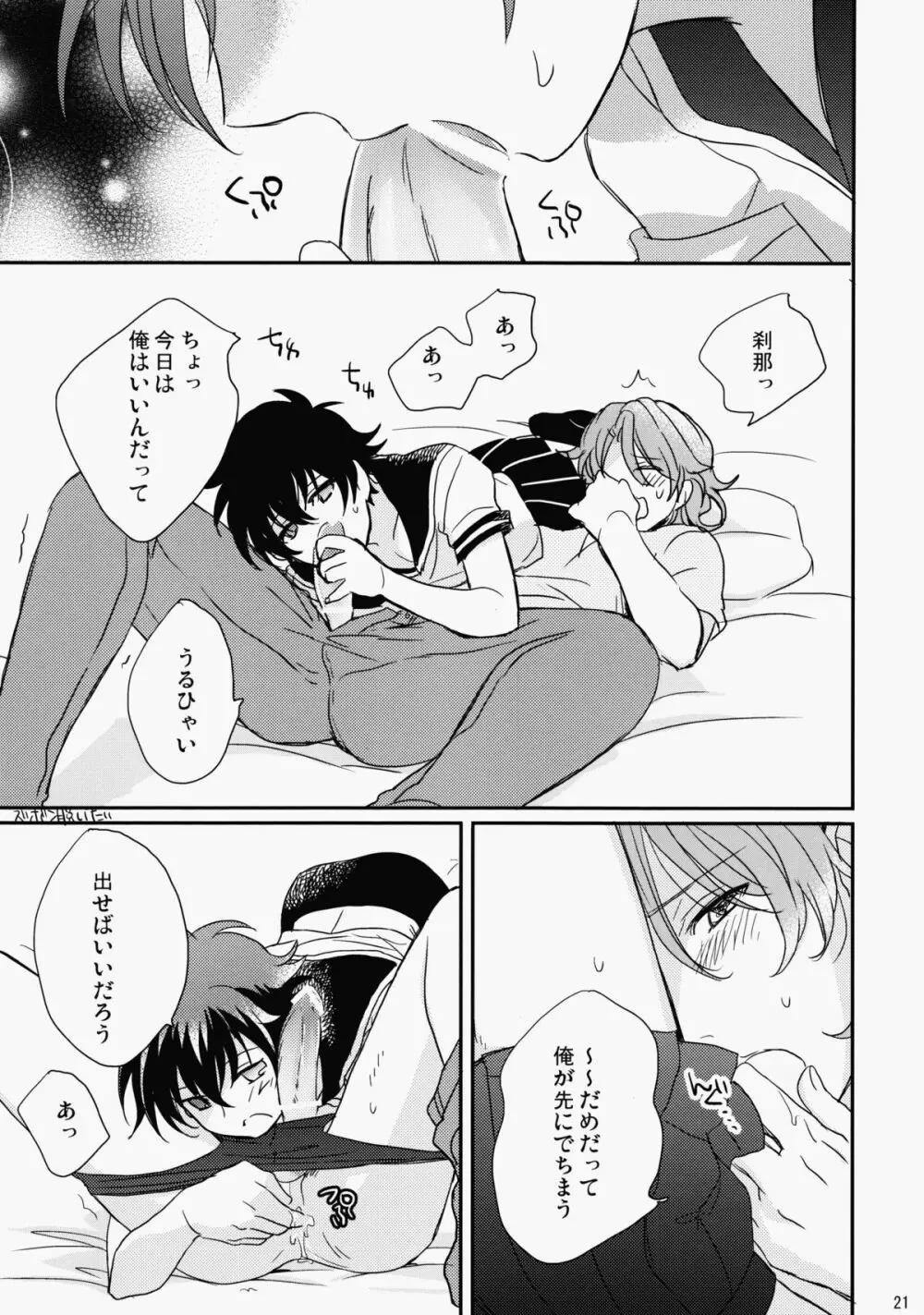 夏ERO - page20