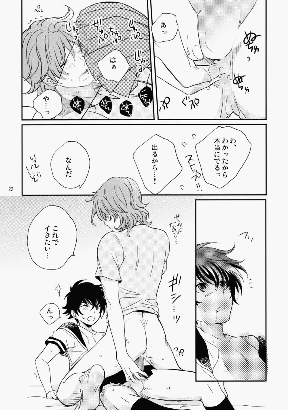 夏ERO - page21