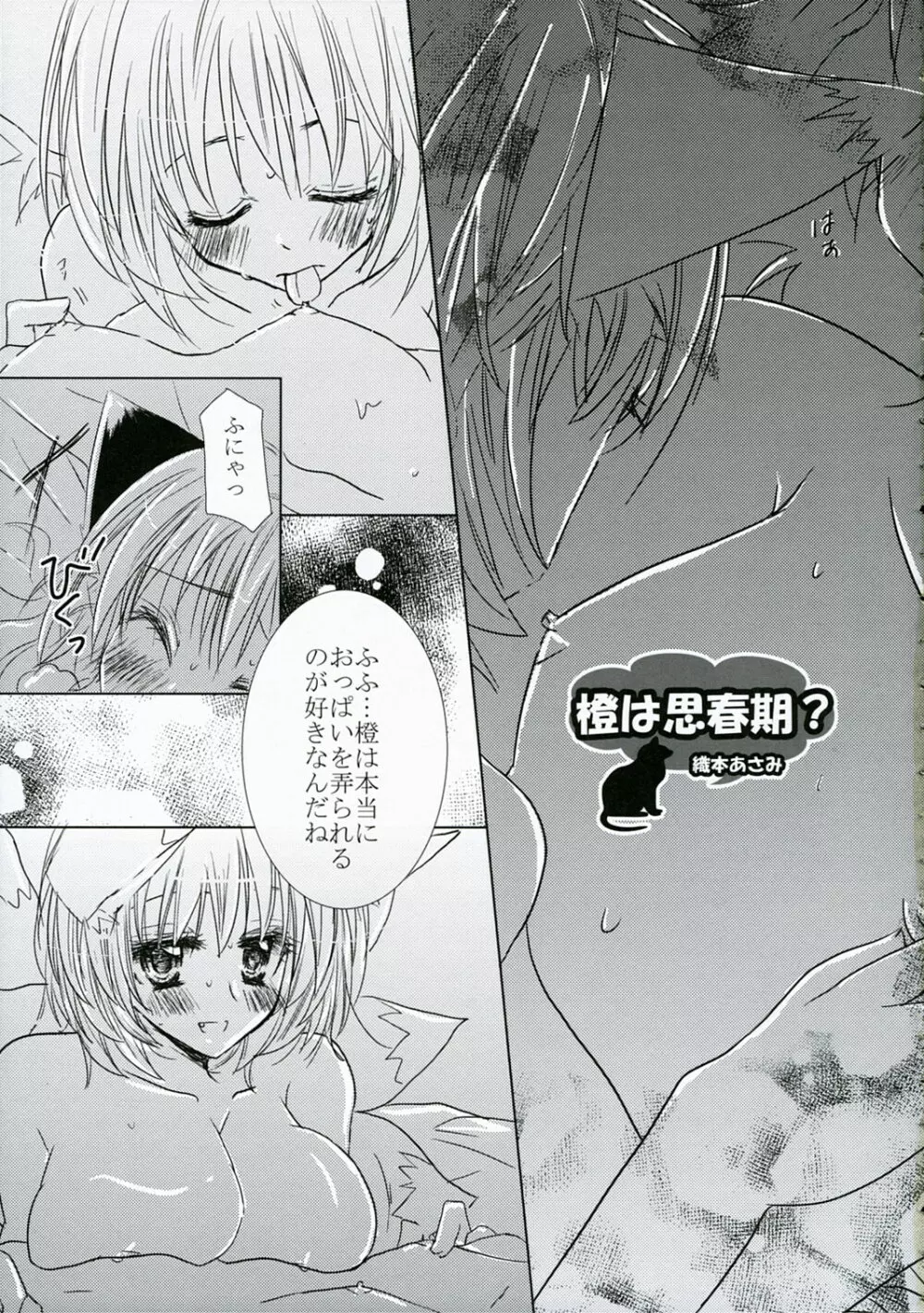 東方乳乱舞 - page10