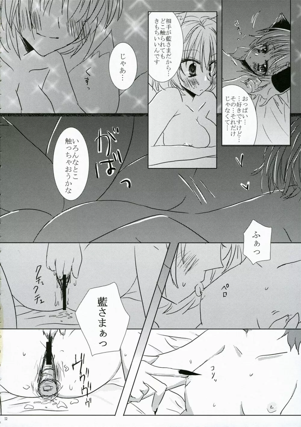 東方乳乱舞 - page11