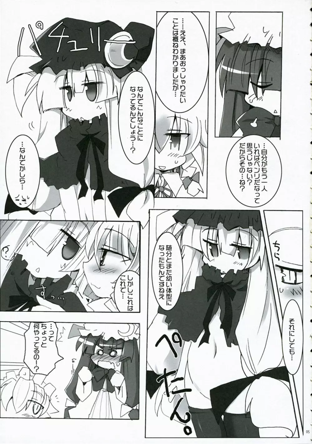 東方乳乱舞 - page4