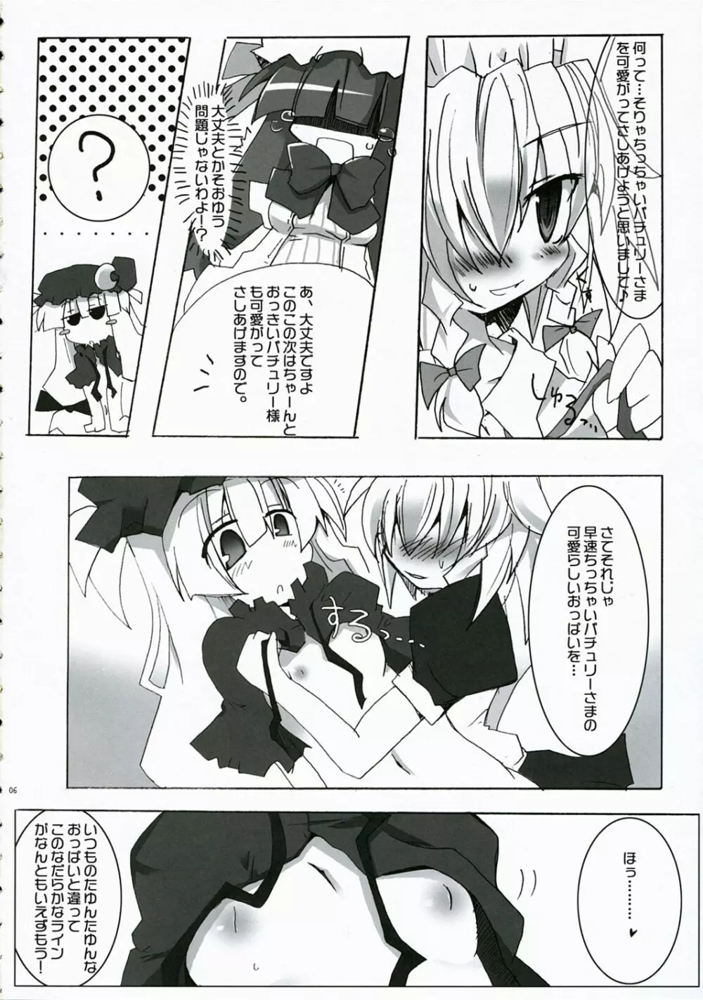 東方乳乱舞 - page5