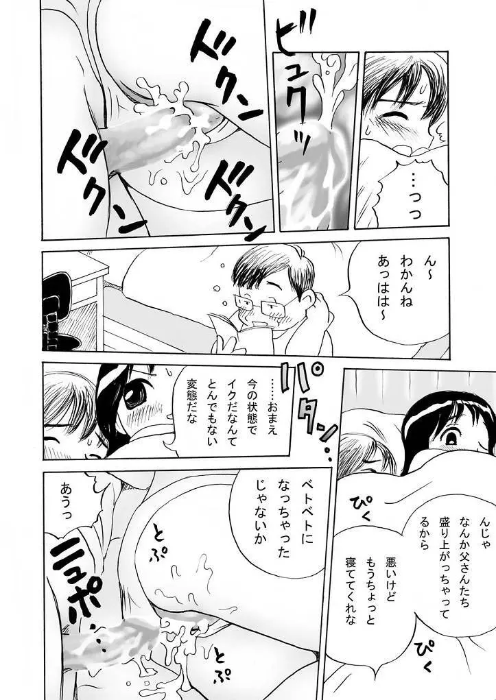 お勉強の時間 - page8