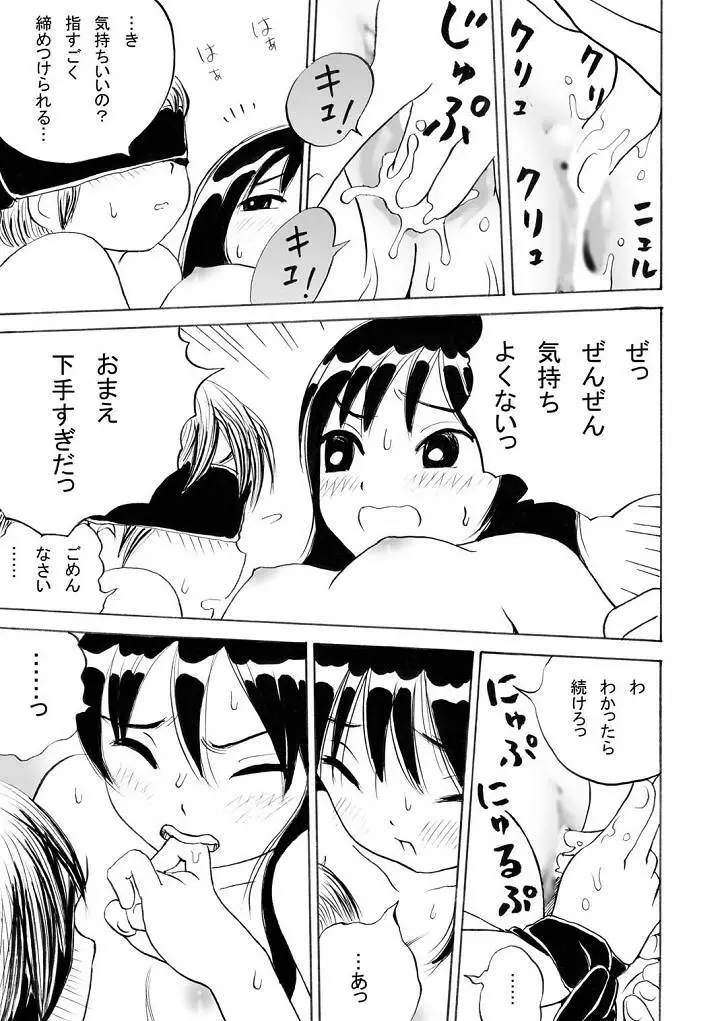 お勉強の時間・2時間目 - page13