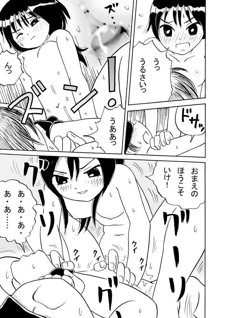 お勉強の時間・2時間目 - page15