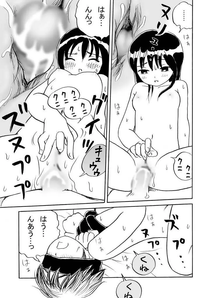 お勉強の時間・2時間目 - page17