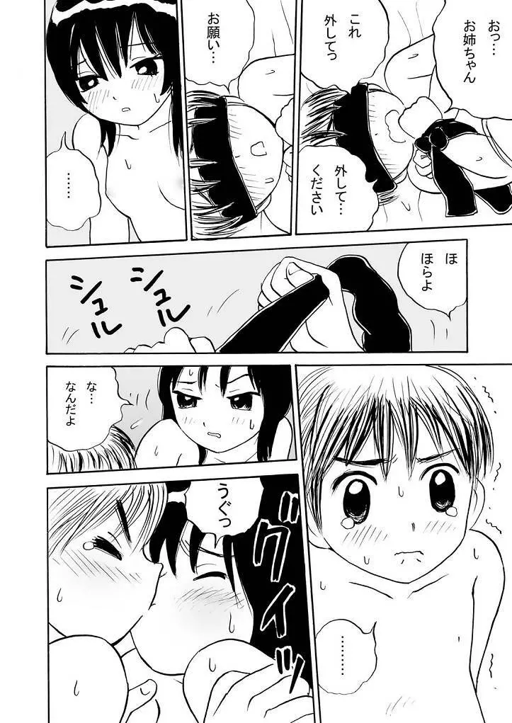 お勉強の時間・2時間目 - page18