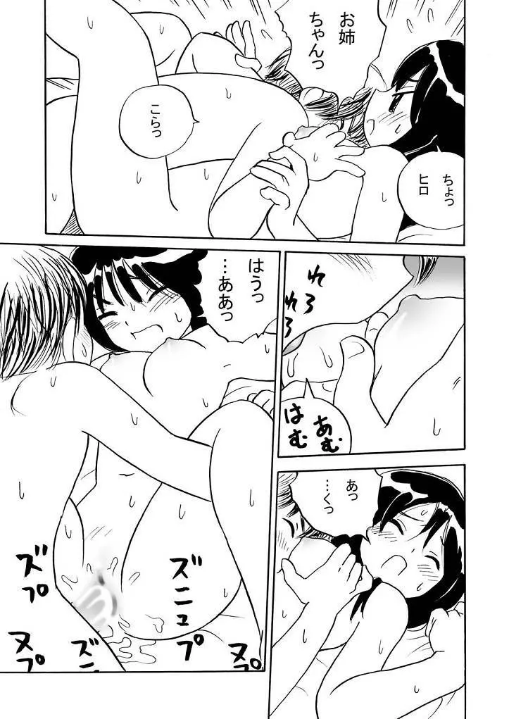 お勉強の時間・2時間目 - page19