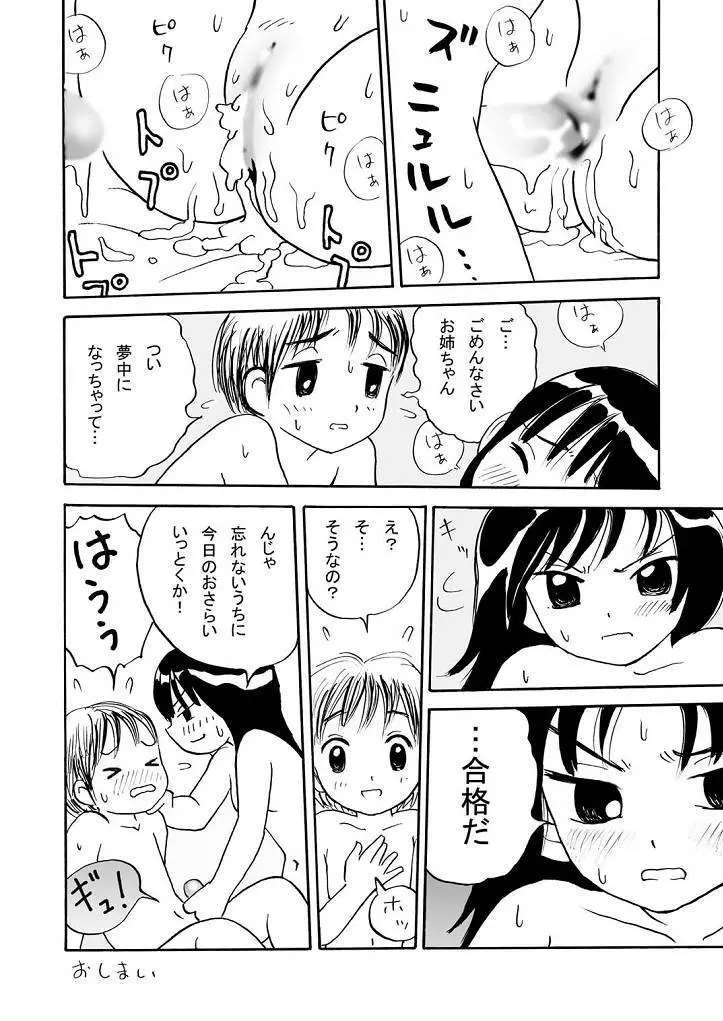 お勉強の時間・2時間目 - page24