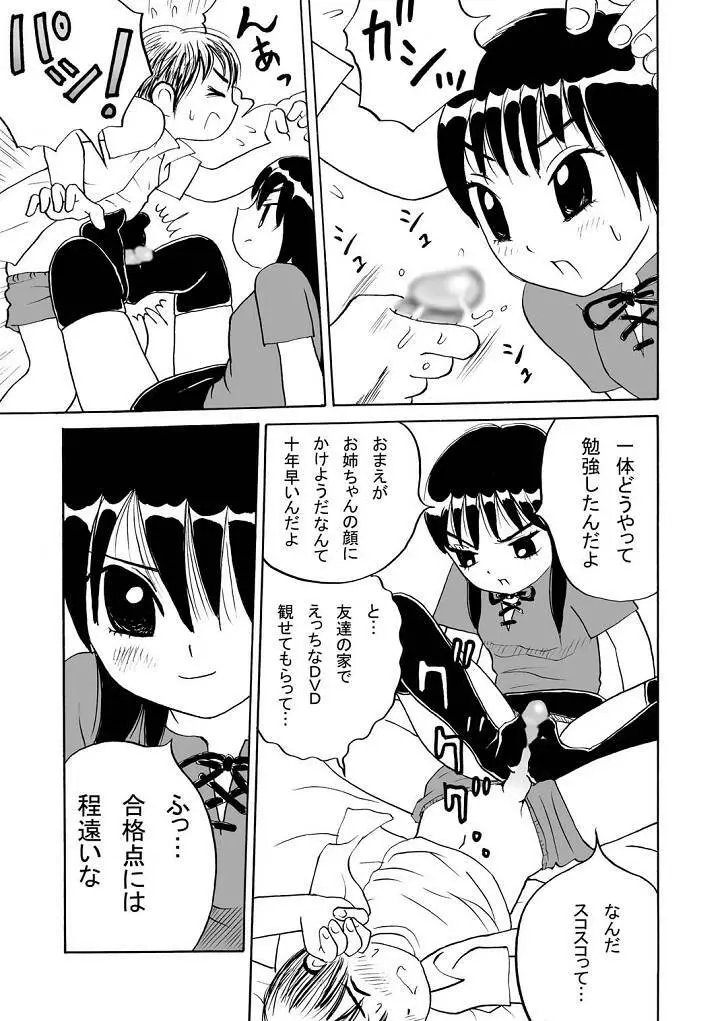 お勉強の時間・2時間目 - page3