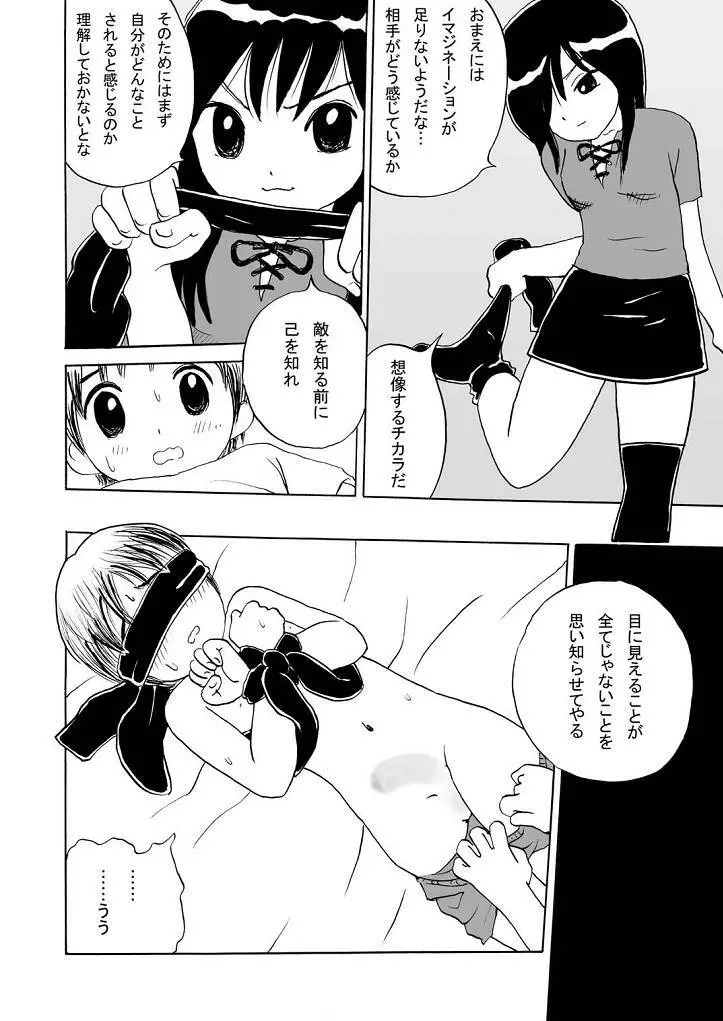 お勉強の時間・2時間目 - page4