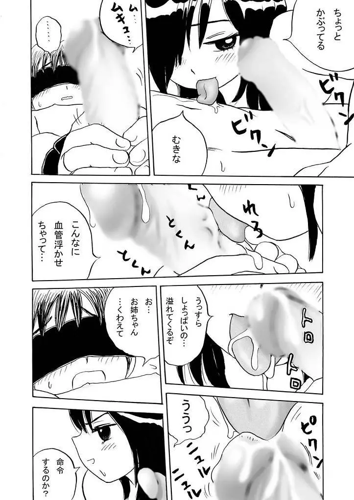 お勉強の時間・2時間目 - page8