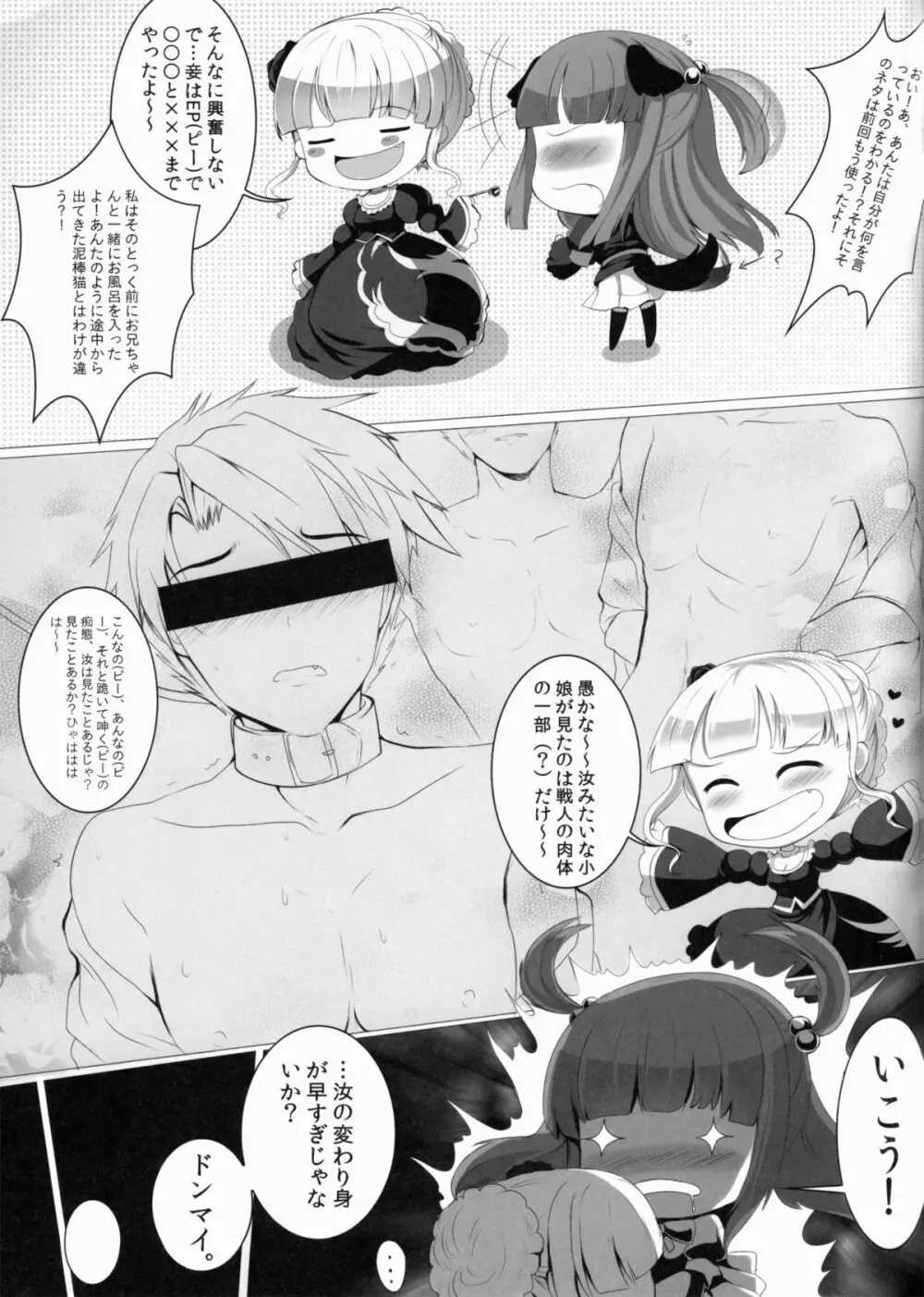 妹のみぞ知るセカイ2 - page6