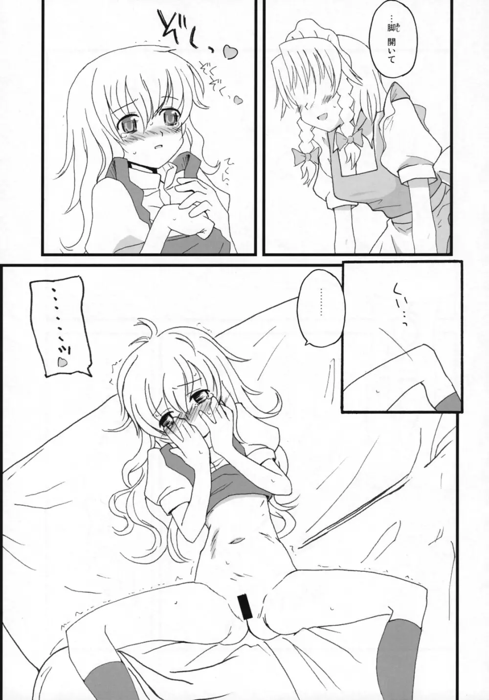 もっと！ごはんを食べていい日 - page10