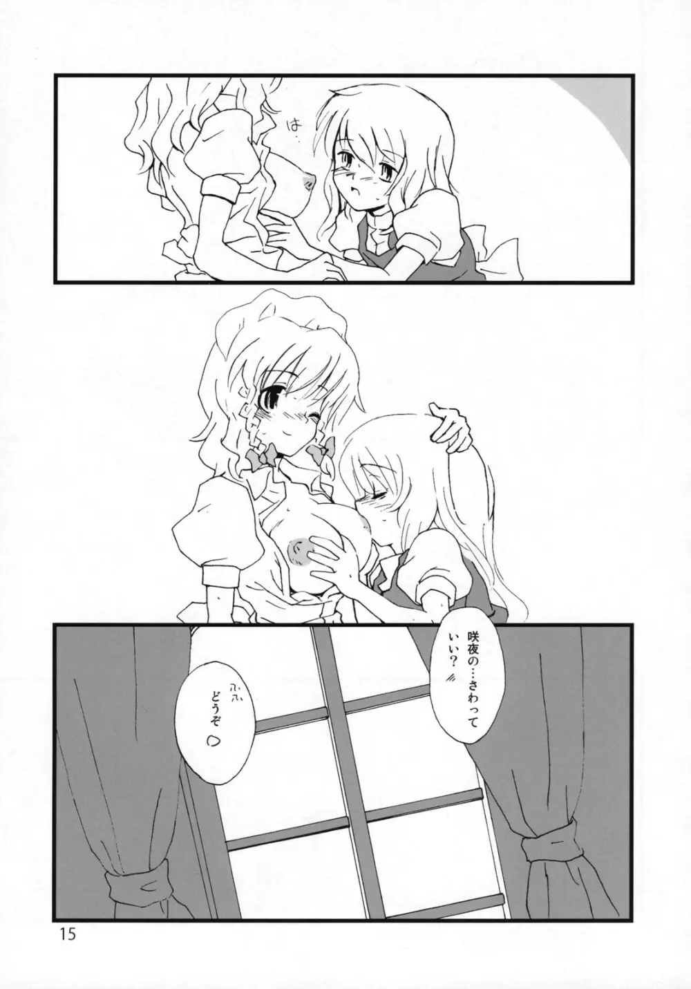 もっと！ごはんを食べていい日 - page14