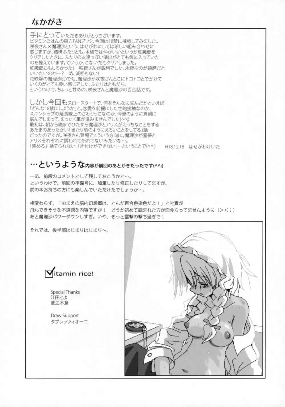 もっと！ごはんを食べていい日 - page16