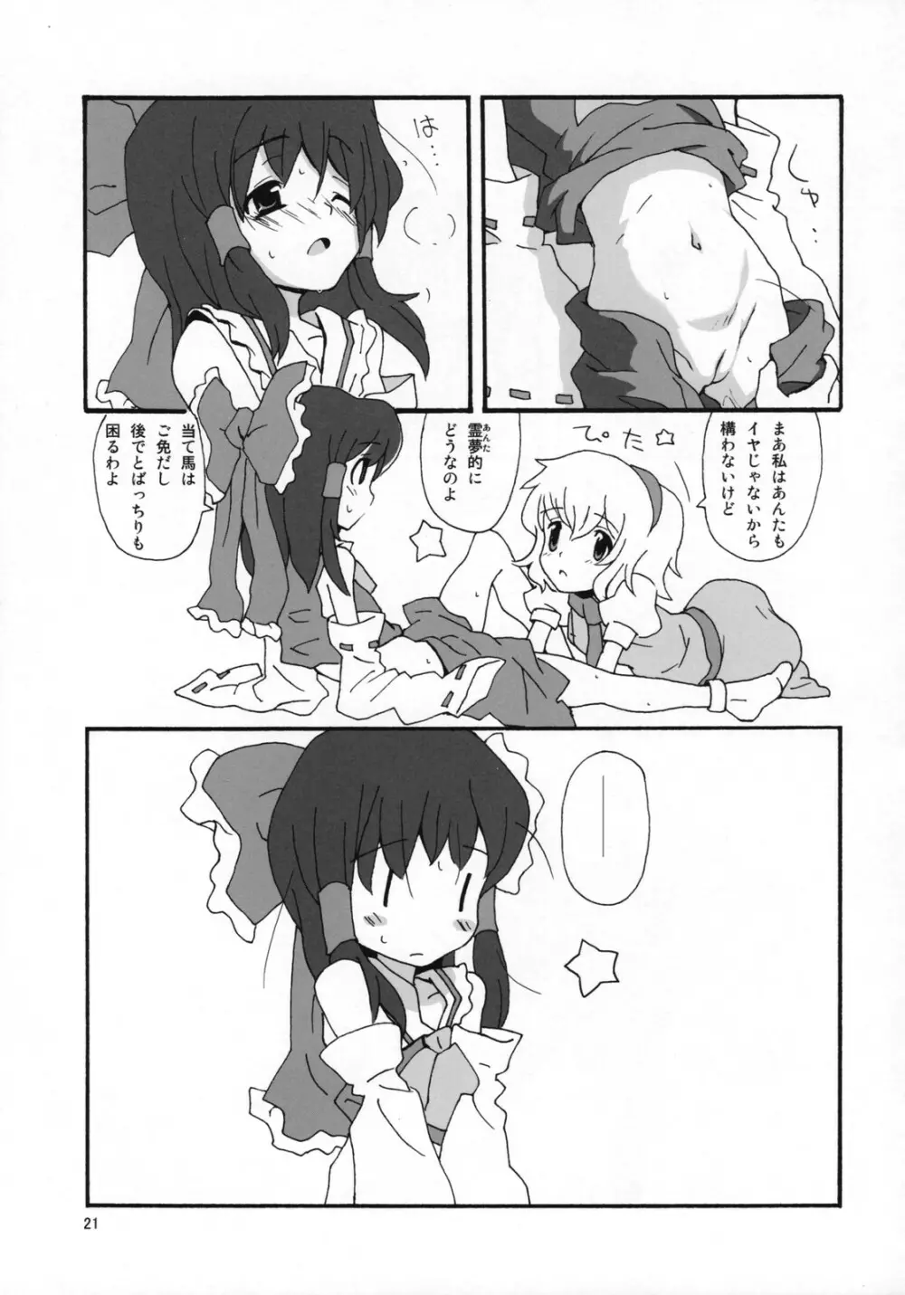 もっと！ごはんを食べていい日 - page20