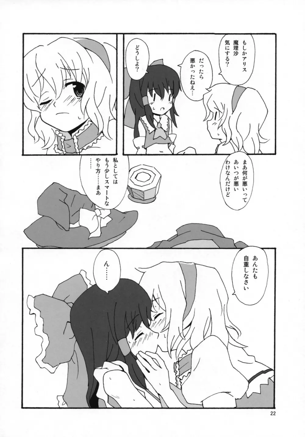 もっと！ごはんを食べていい日 - page21