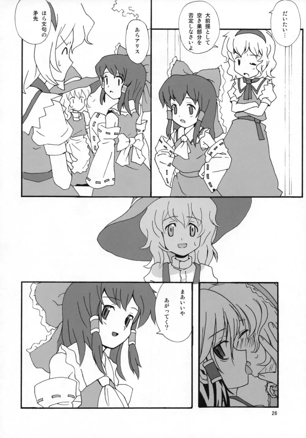もっと！ごはんを食べていい日 - page25