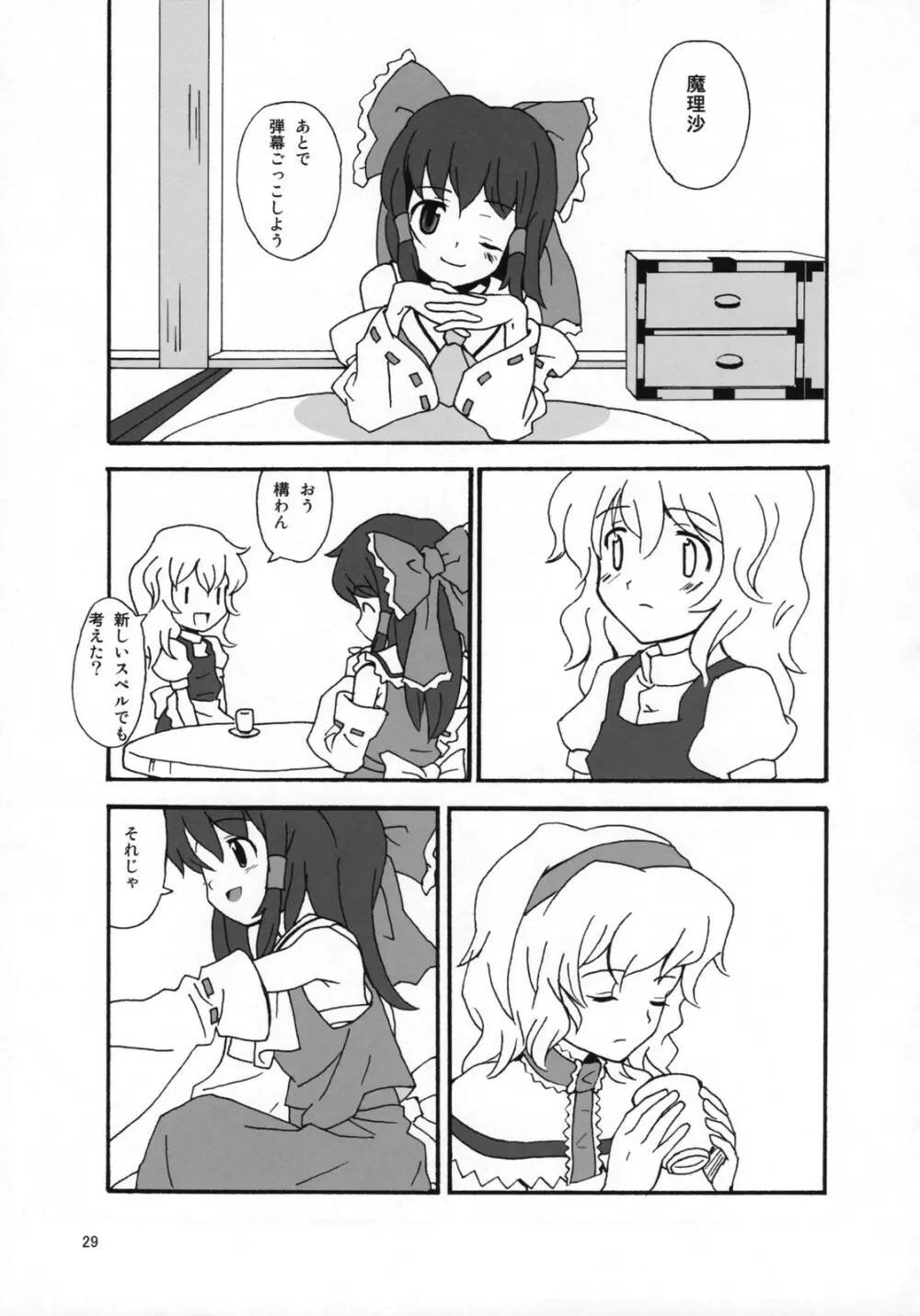 もっと！ごはんを食べていい日 - page28