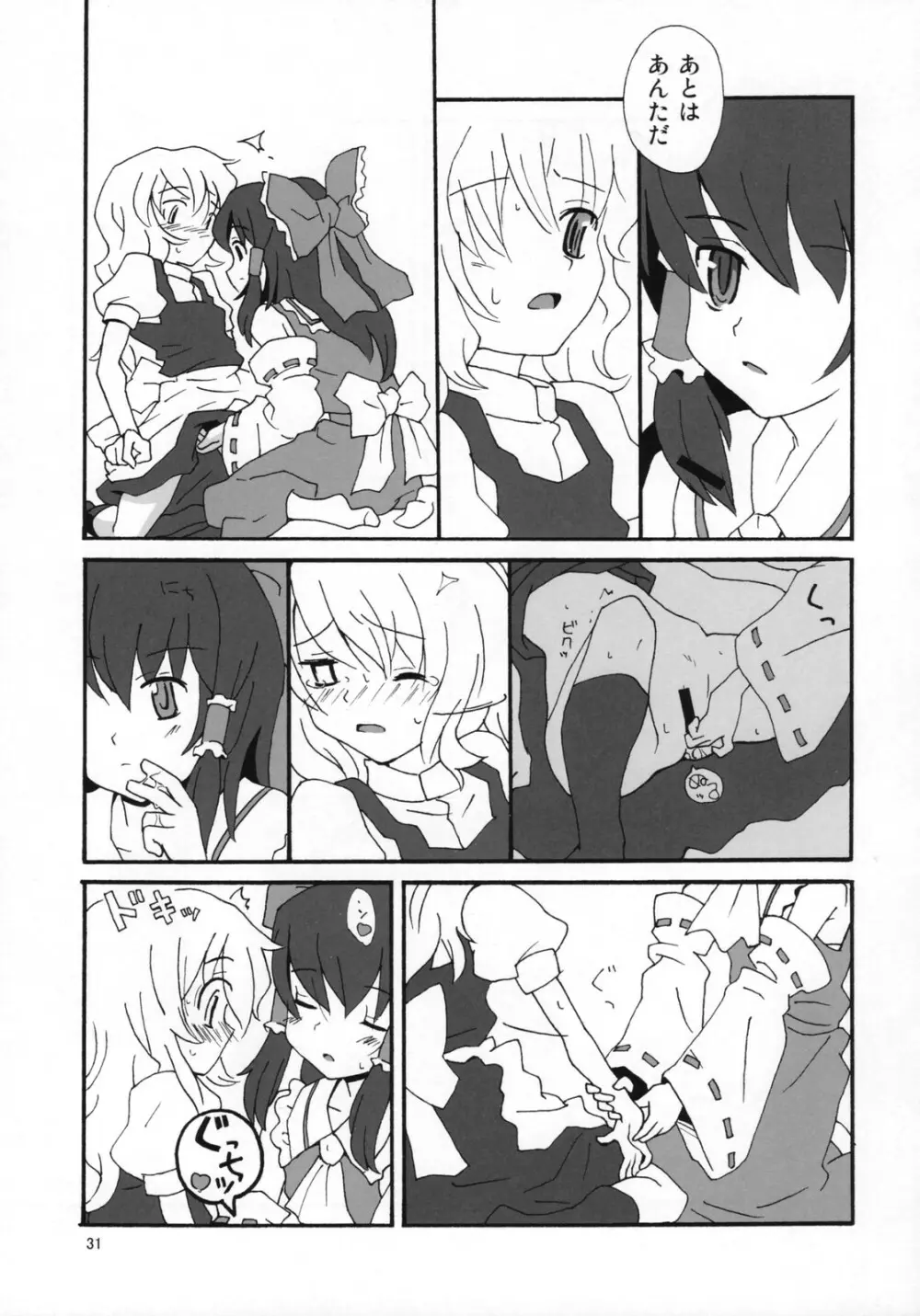 もっと！ごはんを食べていい日 - page30