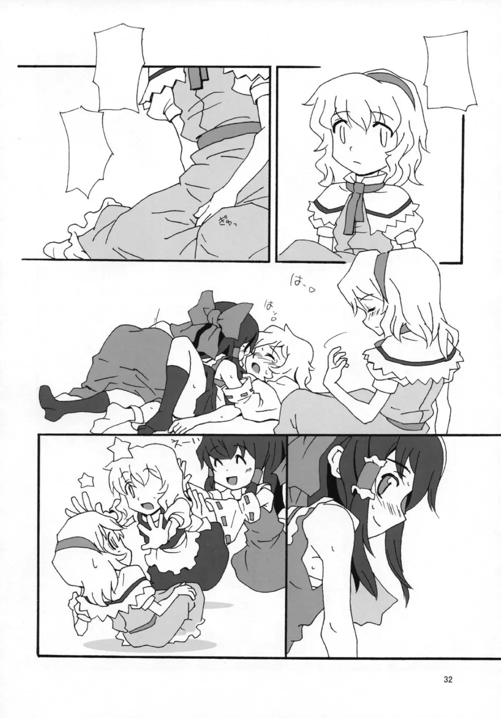 もっと！ごはんを食べていい日 - page31