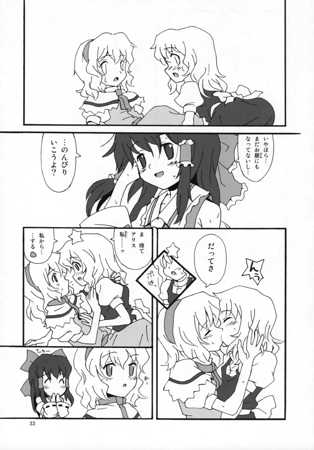 もっと！ごはんを食べていい日 - page32
