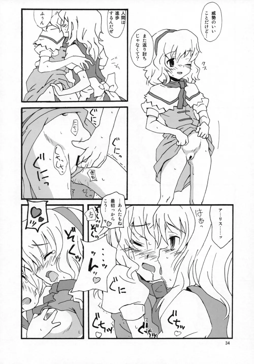 もっと！ごはんを食べていい日 - page33