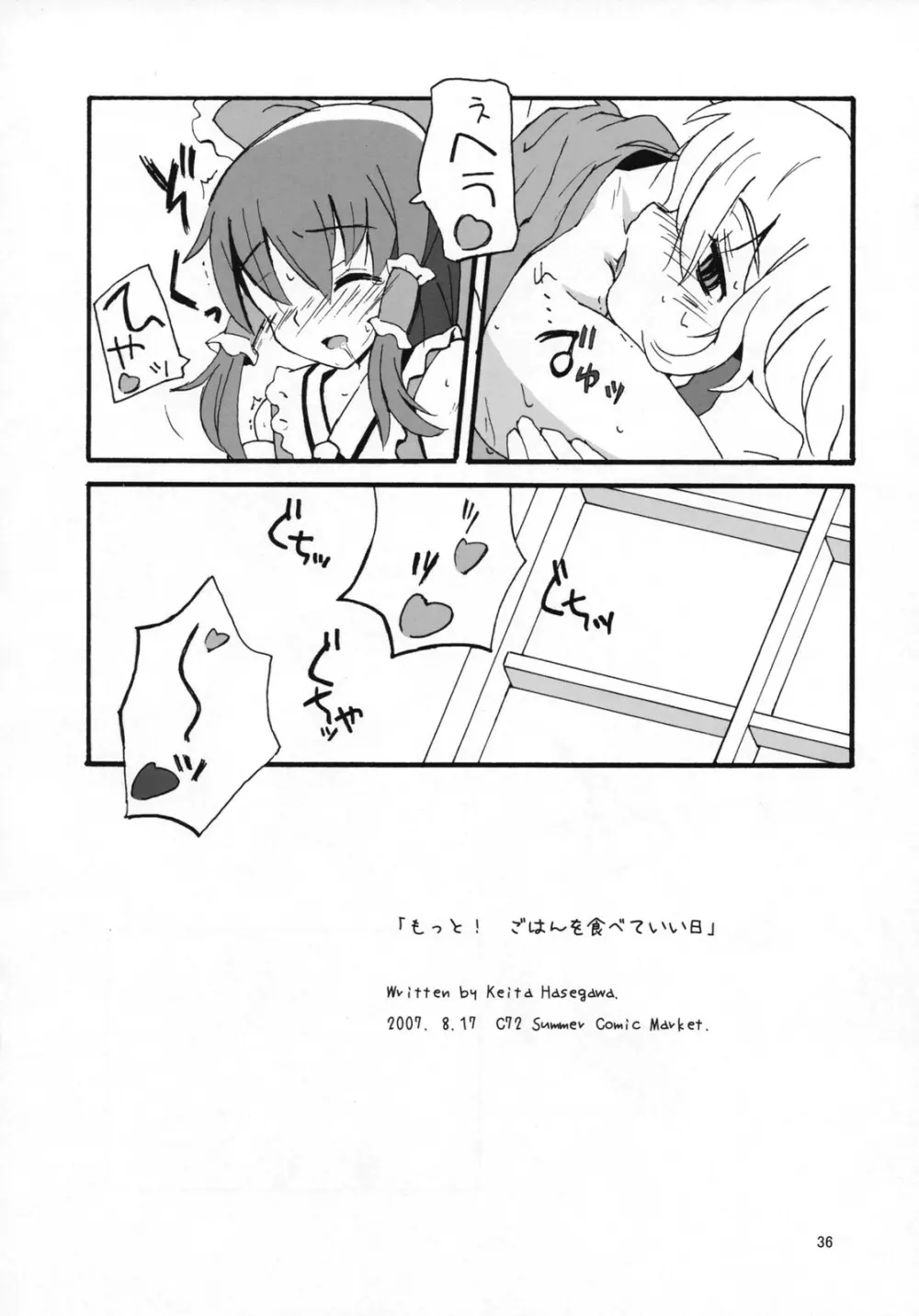 もっと！ごはんを食べていい日 - page35