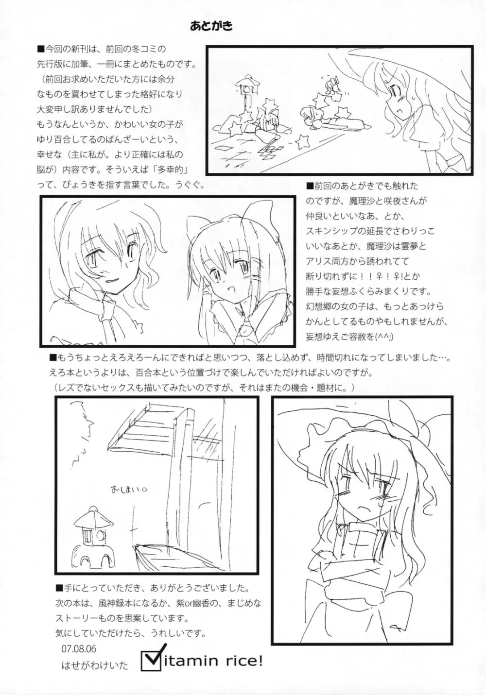 もっと！ごはんを食べていい日 - page36