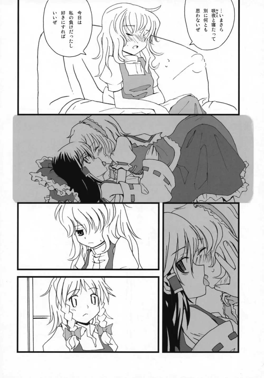 もっと！ごはんを食べていい日 - page5