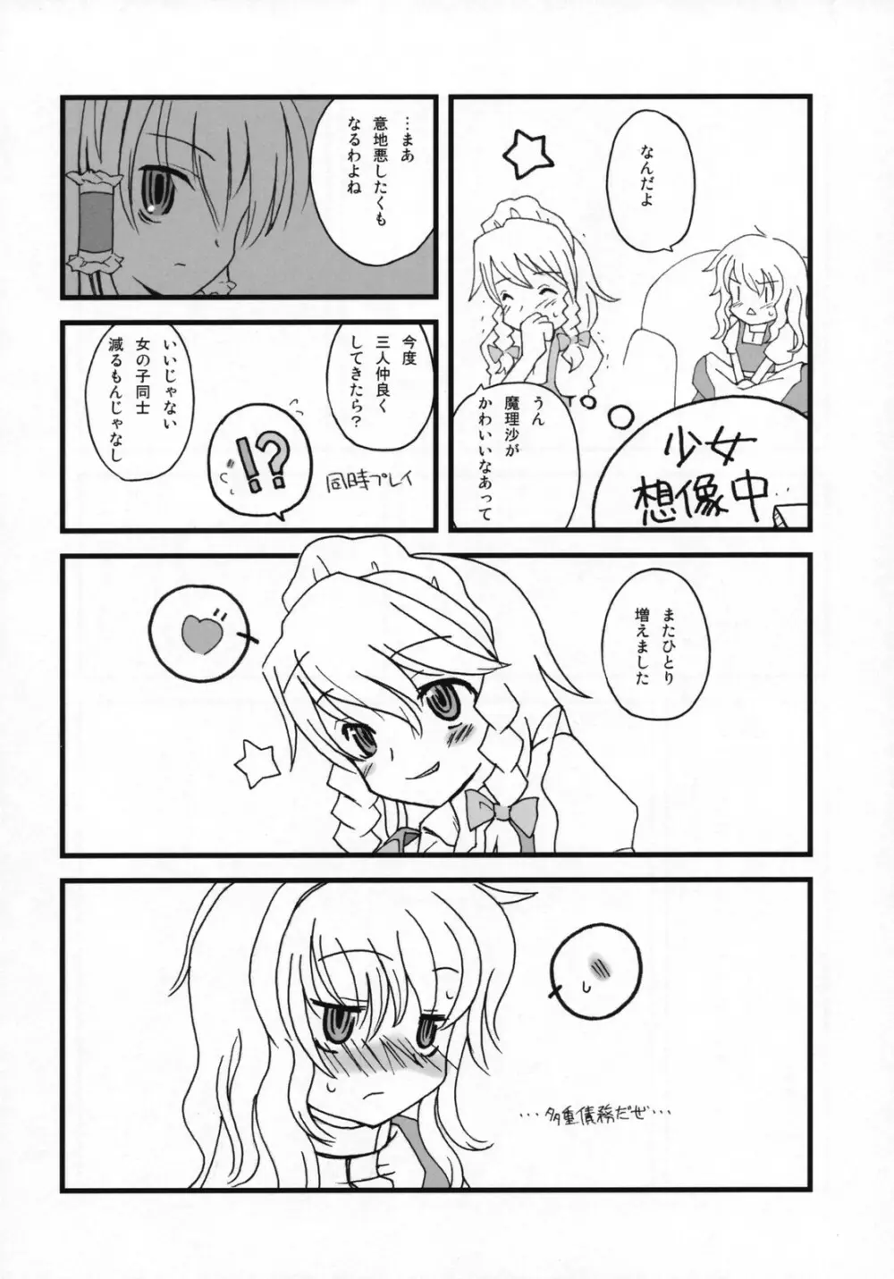 もっと！ごはんを食べていい日 - page7