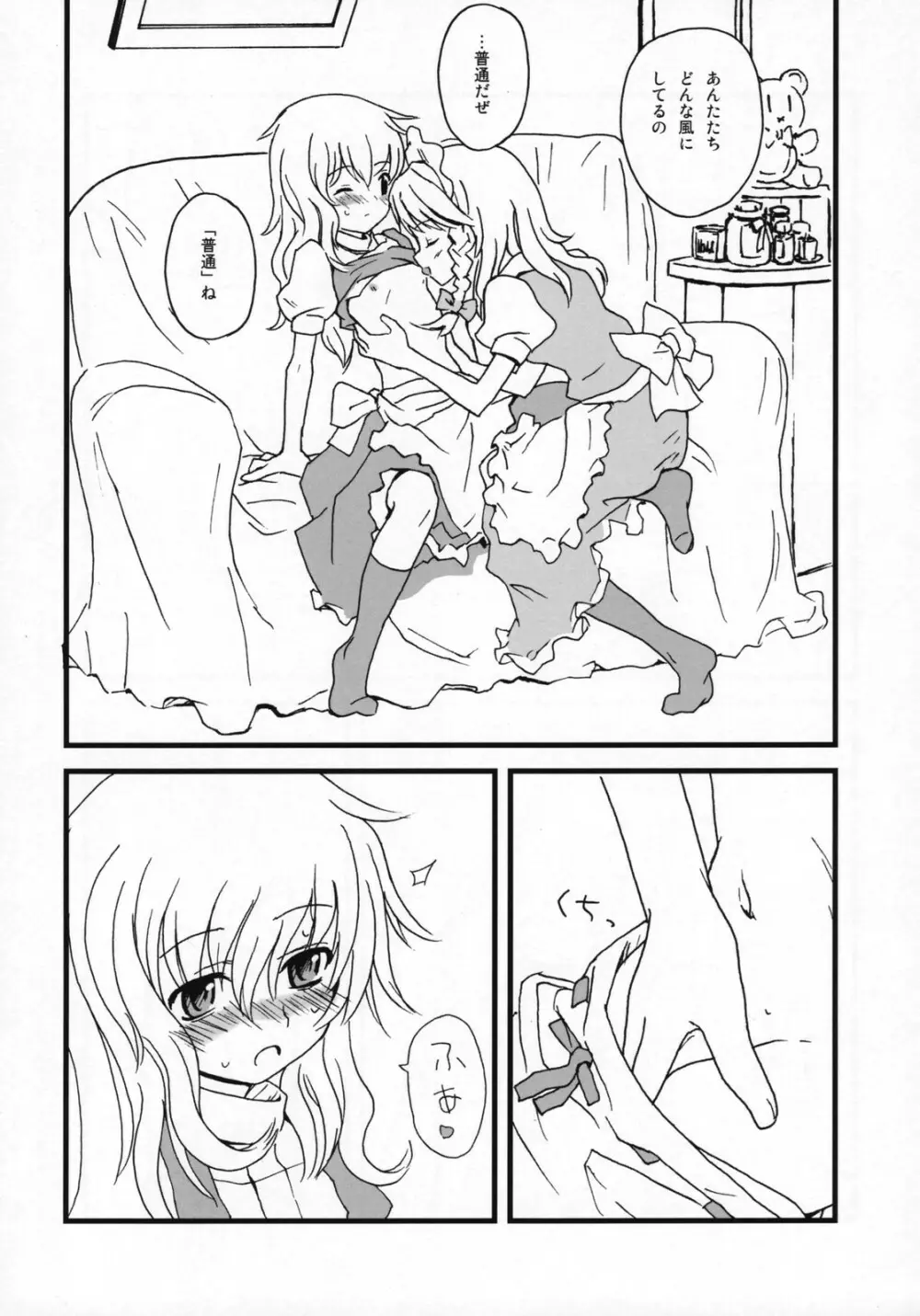 もっと！ごはんを食べていい日 - page8