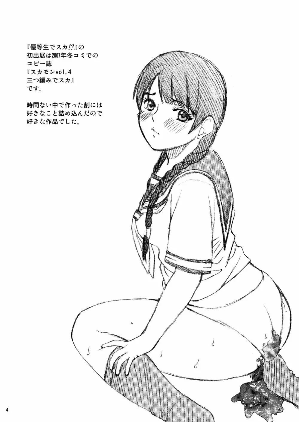 優等生でスカ！？ - page4