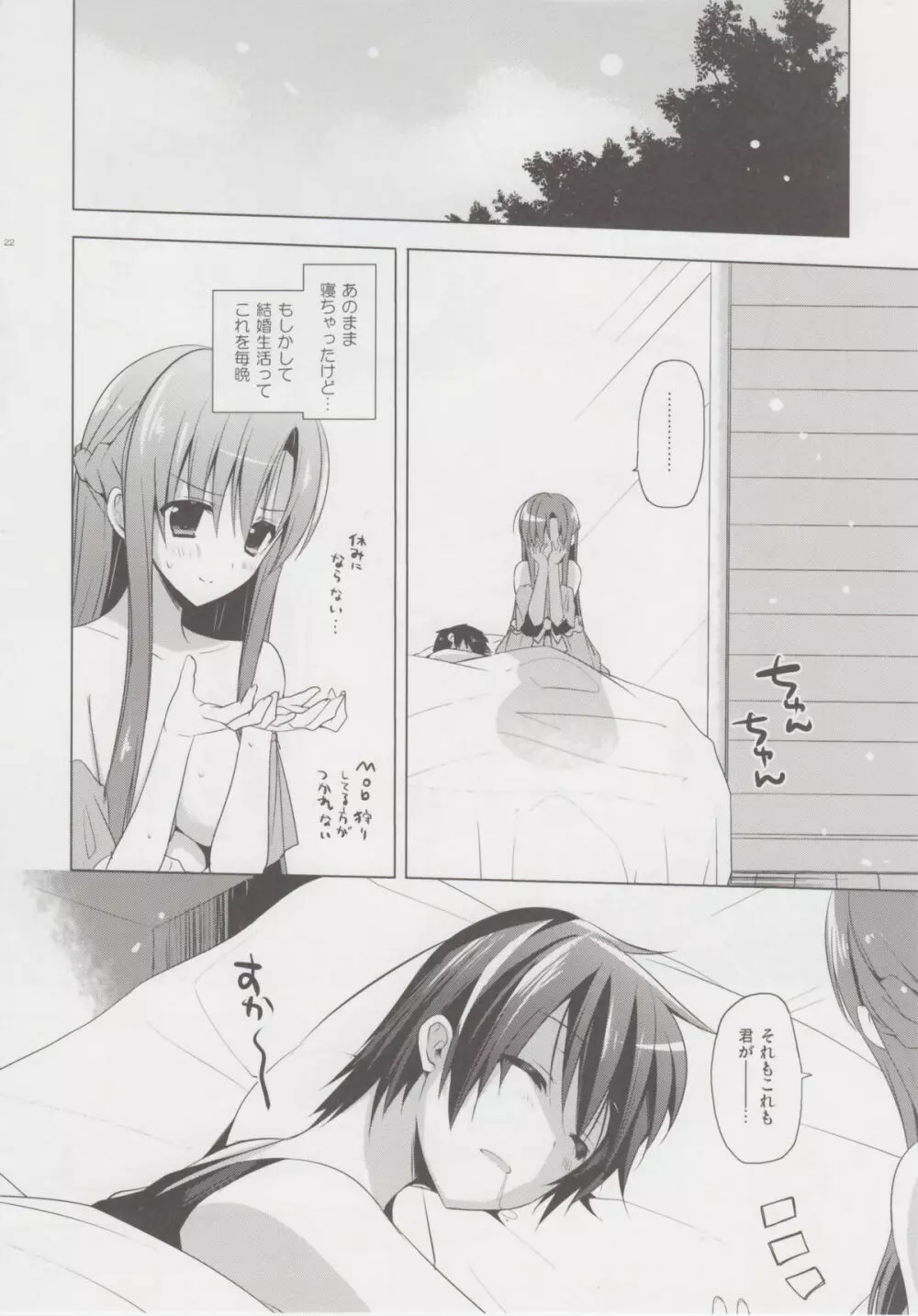 Primae Noctis - page21