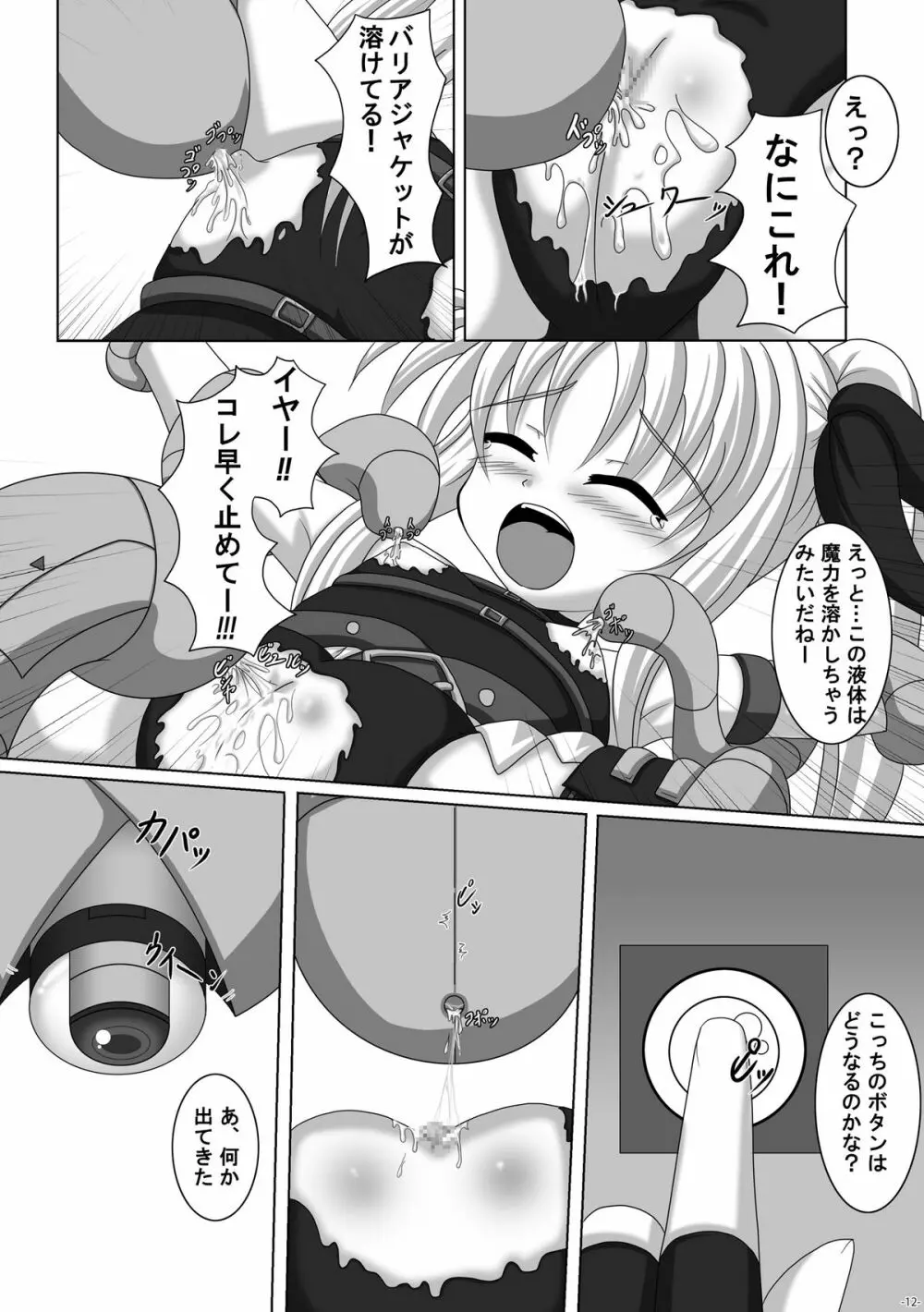 フェイトちゃんであそんでみよう! - page12