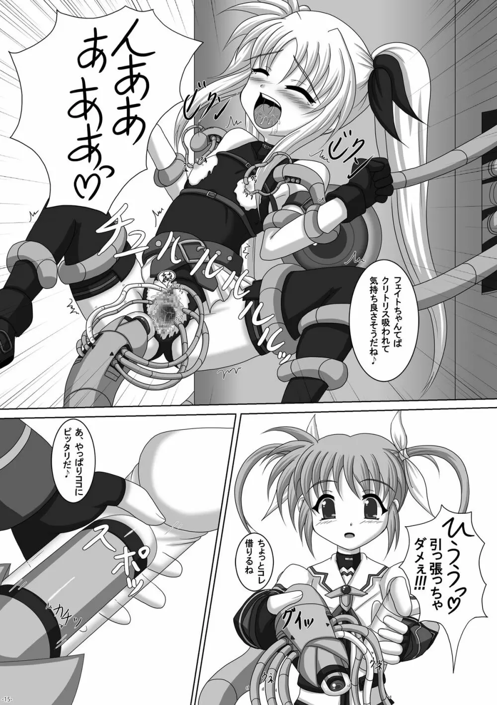 フェイトちゃんであそんでみよう! - page15