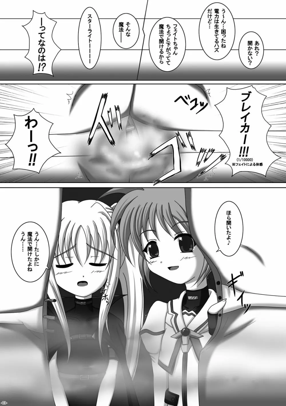 フェイトちゃんであそんでみよう! - page2