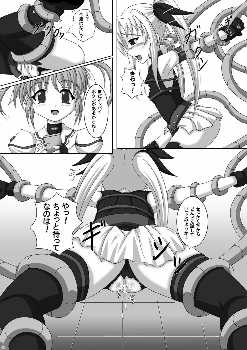 フェイトちゃんであそんでみよう! - page21