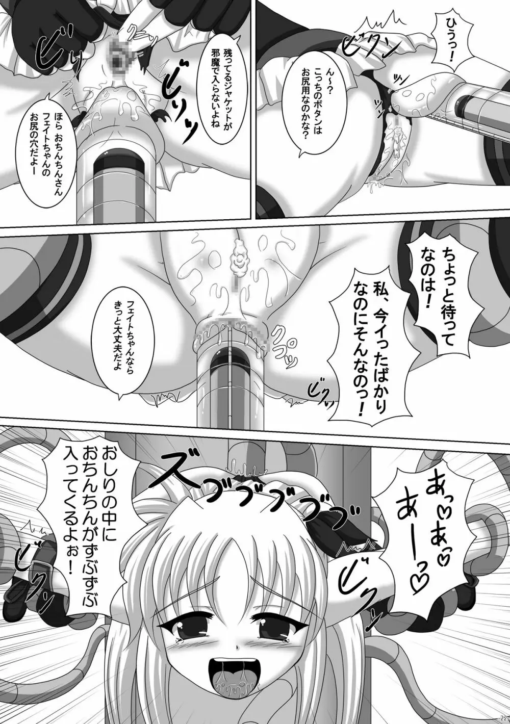 フェイトちゃんであそんでみよう! - page22